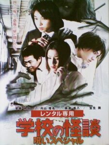 School Ghost Story: Curse Special 2000 on netflix