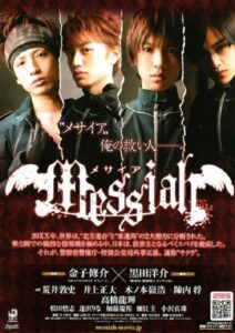 Messiah 2011 on netflix