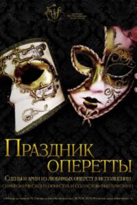 Operetta Festival 1982 on netflix