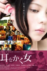 The Ear Cleaner 2012 on netflix