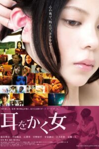 The Ear Cleaner 2012 on netflix