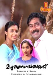 Madhuranombarakattu 2000 on netflix