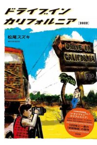 Drive In California 2022 on netflix