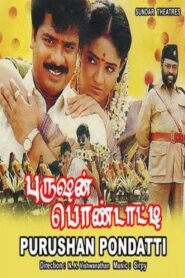 Purushan Pondatti 1996 on netflix