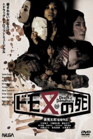 Death of Domomata 2007 on netflix