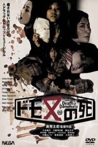 Death of Domomata 2007 on netflix