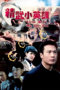 Little Hero on the Run 1995 on netflix