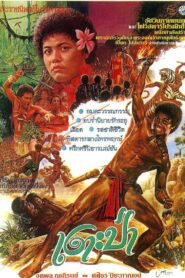 The Primitive 1980 on netflix