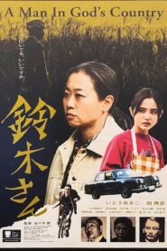 Mr. Suzuki: A Man In God’s Country 2020 on netflix