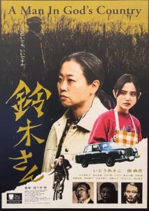 Mr. Suzuki: A Man In God’s Country 2020 on netflix