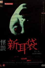 Kaidan Shin Mimibukuro: Dai San Ya 2004 on netflix