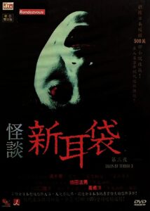 Kaidan Shin Mimibukuro: Dai San Ya 2004 on netflix