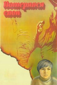 The Elephant Got Lost 1984 on netflix