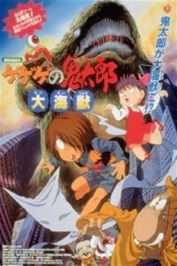 Spooky Kitaro: The Great Sea Beast 1996 on netflix