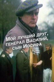 My Best Friend, General Vasili, the Son of Joseph Stalin 1991 on netflix