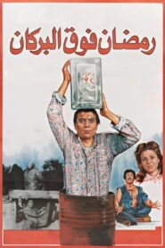 Ramadan On The Volcano 1985 on netflix