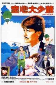 Just For Fun 1983 on netflix