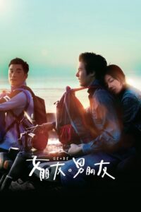 Girlfriend Boyfriend 2012 on netflix