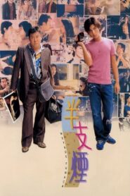 Metade Fumaça 1999 on netflix