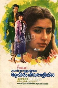 Manivathoorile Aayiram Sivarathrikal 1987 on netflix