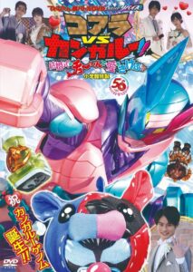 Kamen Rider Revice: Koala VS Kangaroo!! Crying Out Love Smack in the Center of a Wedding?! 2021 on netflix