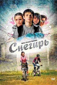 Snegir 2009 on netflix