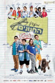 Nerd Club: The Movie 2017 on netflix