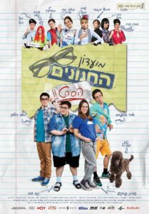 Nerd Club: The Movie 2017 on netflix