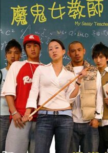 魔鬼女教师 2006 on netflix