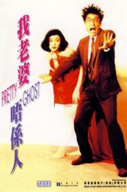 Pretty Ghost 1991 on netflix