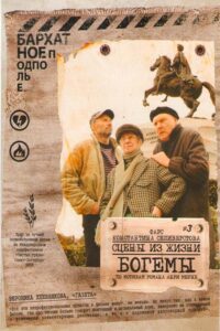 Scenes of Bohemian Life 2009 on netflix