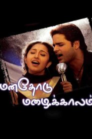 Manathodu Mazhaikalam 2006 on netflix