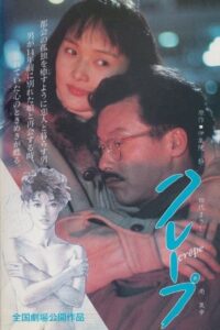 Crepe 1993 on netflix