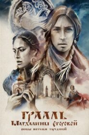 The Grail of Magdalena Egorova 2018 on netflix