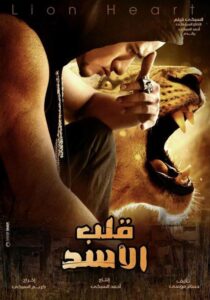Lion Heart 2013 on netflix