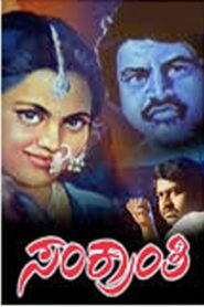 Sankranthi 1989 on netflix