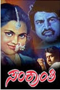 Sankranthi 1989 on netflix