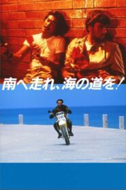 South to the Horizon 1986 on netflix