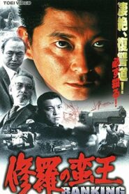 Shura’s Barbarian King 2001 on netflix