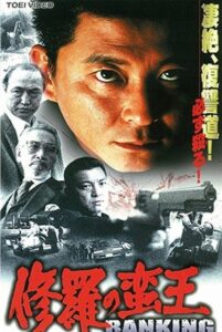 Shura’s Barbarian King 2001 on netflix