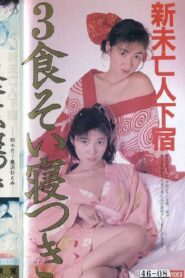 Shin mibôjin geshuku: Sanshoku soi netsuki 1987 on netflix