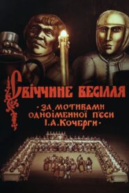Svichka’s Wedding 1982 on netflix