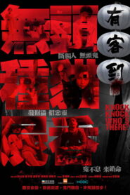 Knock Knock Who’s There 2015 on netflix