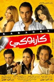 Cariokee 2008 on netflix