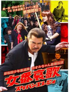 Young Thugs: Woman’s Lament (Sukeban Elegy) 2007 on netflix