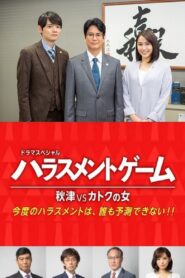 Harassment Game Akitsu VS Katoku Woman 2020 on netflix