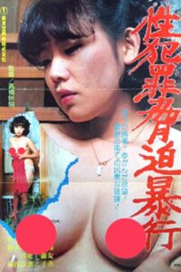 Sex Crime: Blackmail and Rape 1981 on netflix