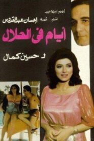 Days in halal 1985 on netflix