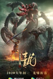 The Cyan Dragon 2020 on netflix
