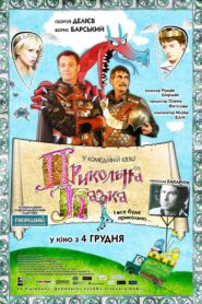 An Awesome Tale 2008 on netflix